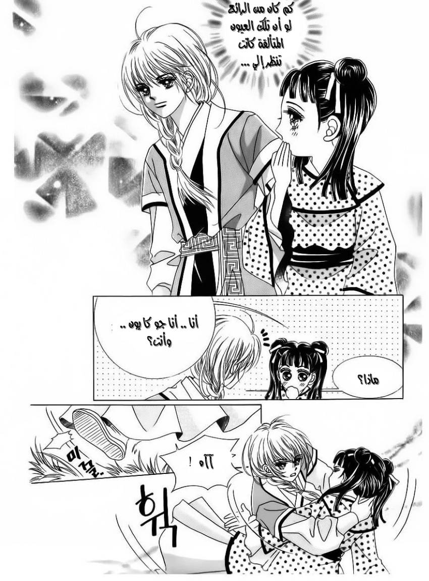 Crazy Girl Shin Bia: Chapter 84 - Page 90