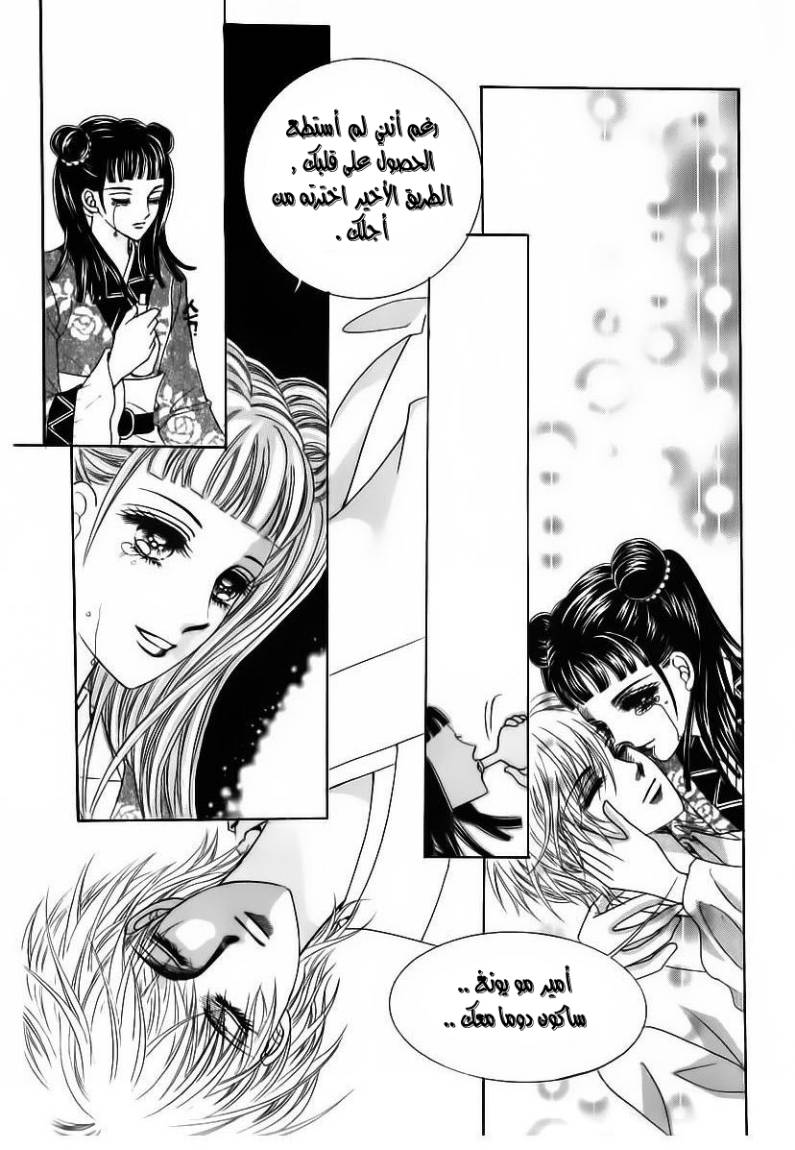 Crazy Girl Shin Bia: Chapter 84 - Page 92