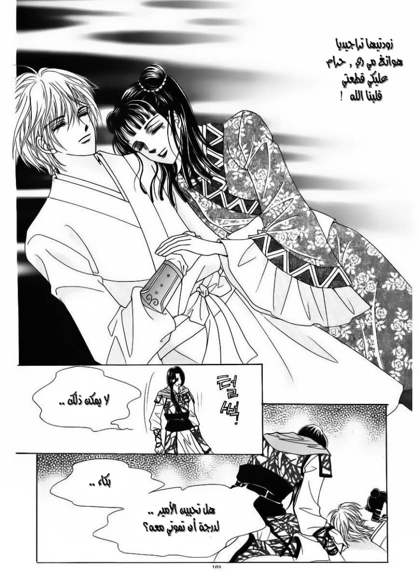 Crazy Girl Shin Bia: Chapter 84 - Page 94