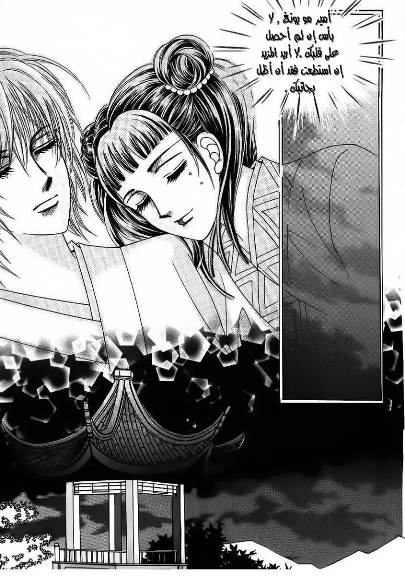 Crazy Girl Shin Bia: Chapter 84 - Page 95