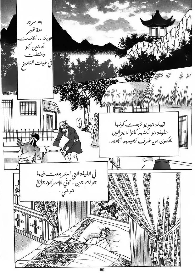 Crazy Girl Shin Bia: Chapter 84 - Page 96