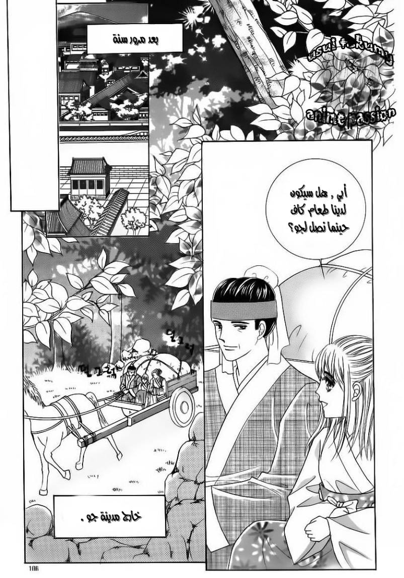 Crazy Girl Shin Bia: Chapter 85 - Page 2