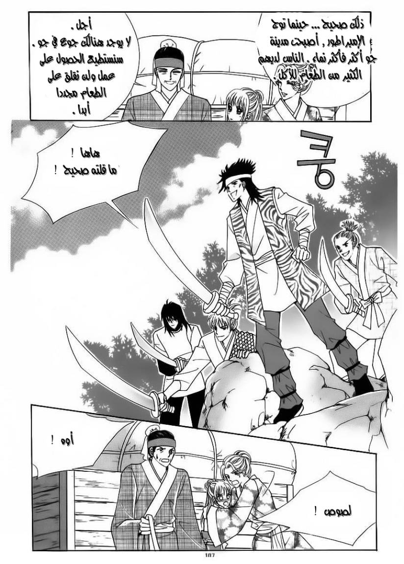 Crazy Girl Shin Bia: Chapter 85 - Page 3
