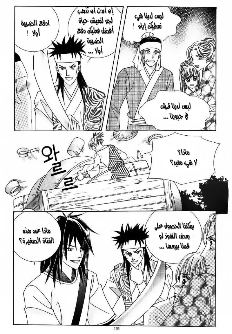 Crazy Girl Shin Bia: Chapter 85 - Page 4