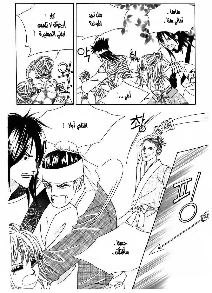 Crazy Girl Shin Bia: Chapter 85 - Page 5