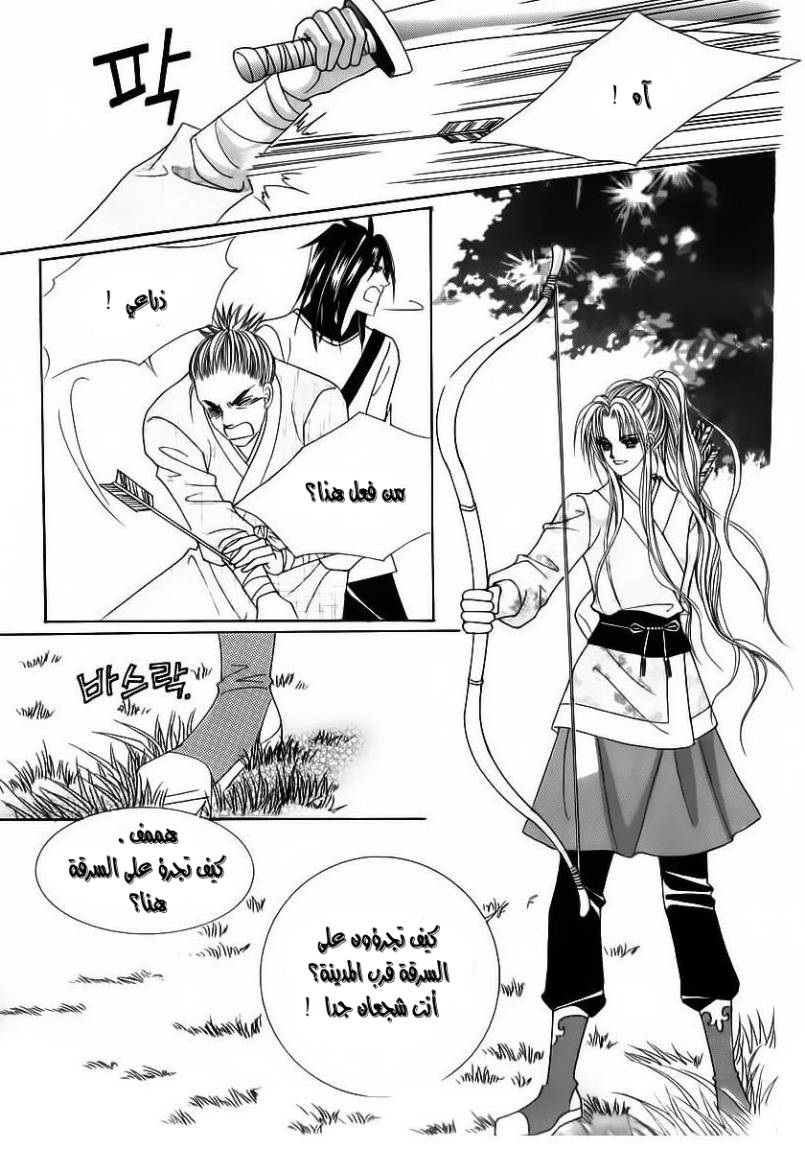 Crazy Girl Shin Bia: Chapter 85 - Page 6