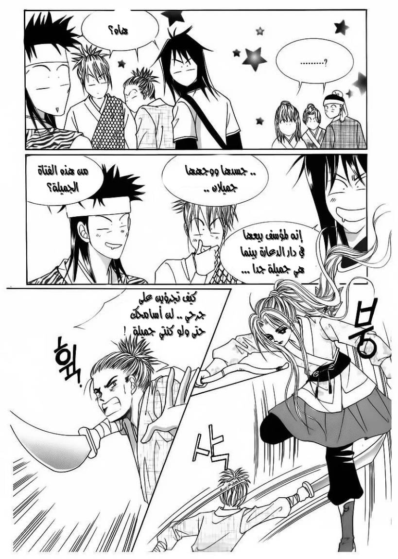 Crazy Girl Shin Bia: Chapter 85 - Page 7