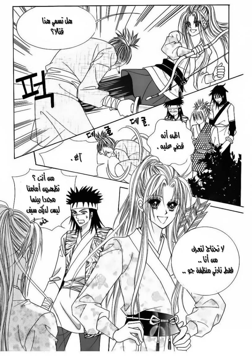 Crazy Girl Shin Bia: Chapter 85 - Page 8