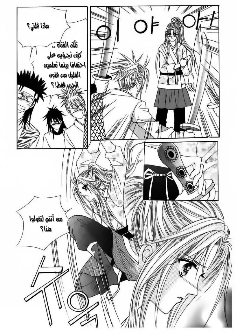 Crazy Girl Shin Bia: Chapter 85 - Page 9