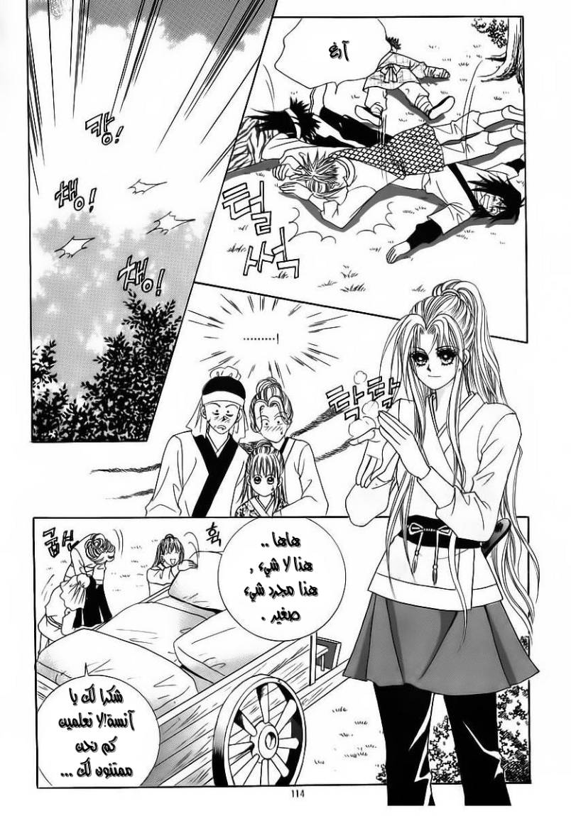 Crazy Girl Shin Bia: Chapter 85 - Page 10