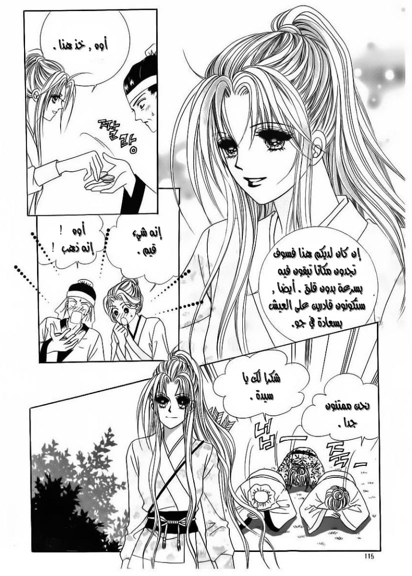 Crazy Girl Shin Bia: Chapter 85 - Page 11