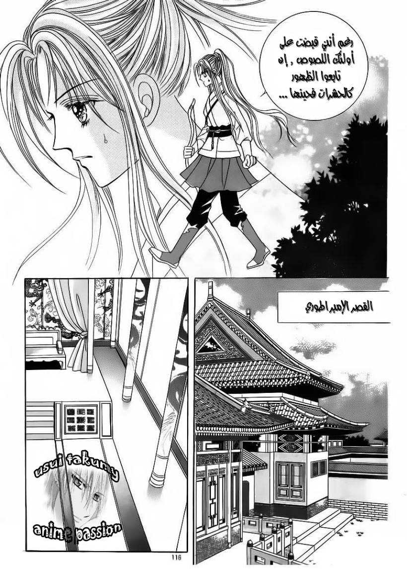 Crazy Girl Shin Bia: Chapter 85 - Page 12