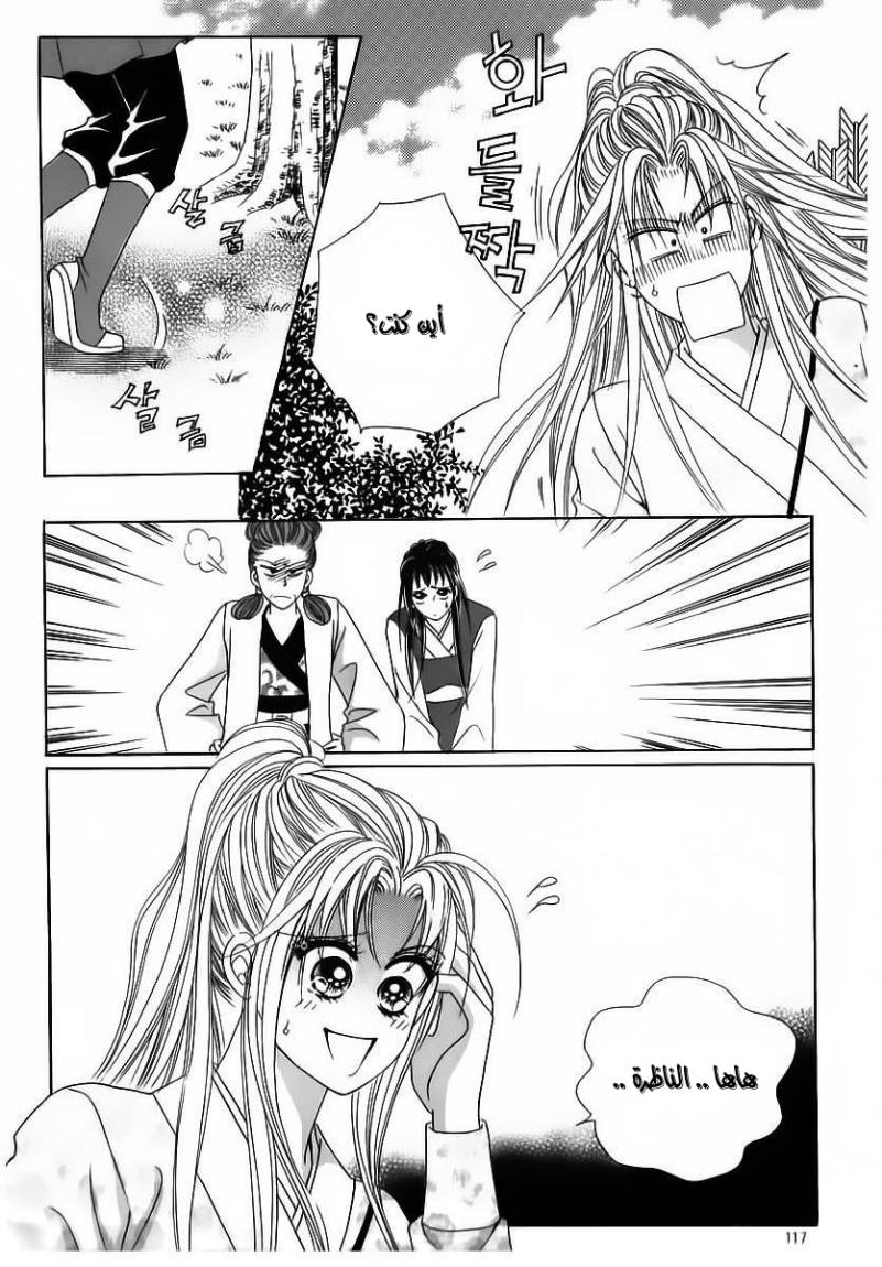 Crazy Girl Shin Bia: Chapter 85 - Page 13