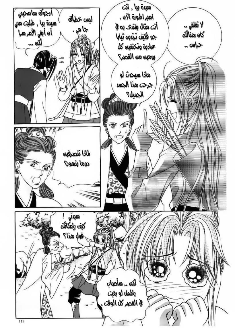 Crazy Girl Shin Bia: Chapter 85 - Page 14