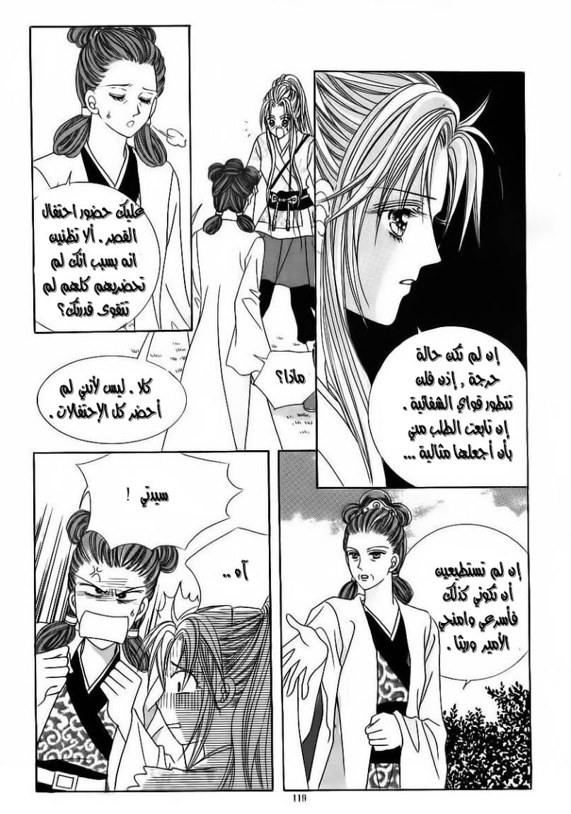 Crazy Girl Shin Bia: Chapter 85 - Page 15