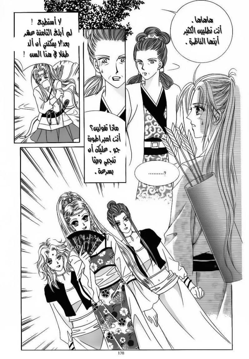 Crazy Girl Shin Bia: Chapter 85 - Page 16