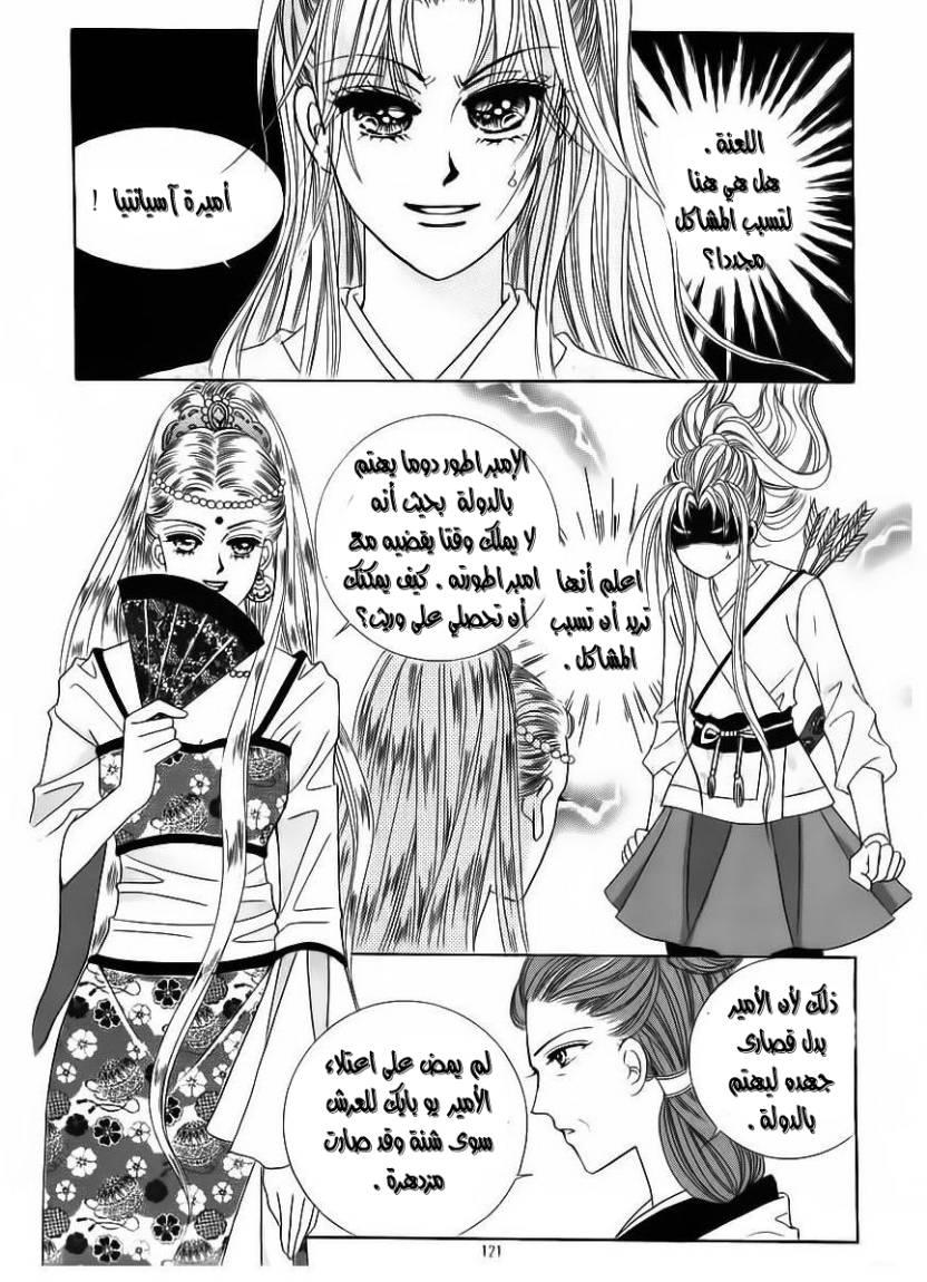 Crazy Girl Shin Bia: Chapter 85 - Page 17