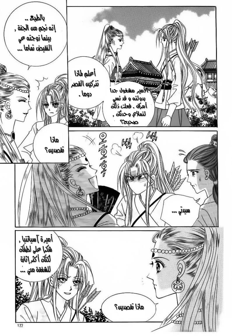 Crazy Girl Shin Bia: Chapter 85 - Page 18