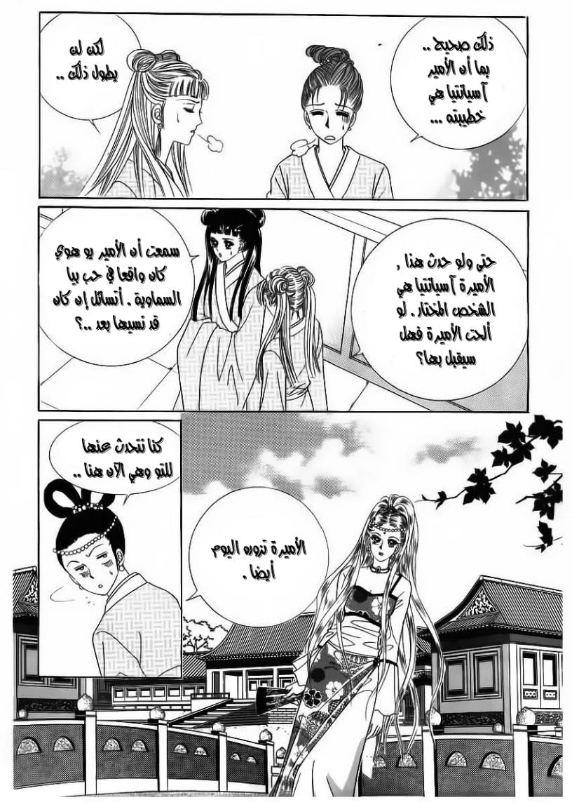 Crazy Girl Shin Bia: Chapter 85 - Page 21