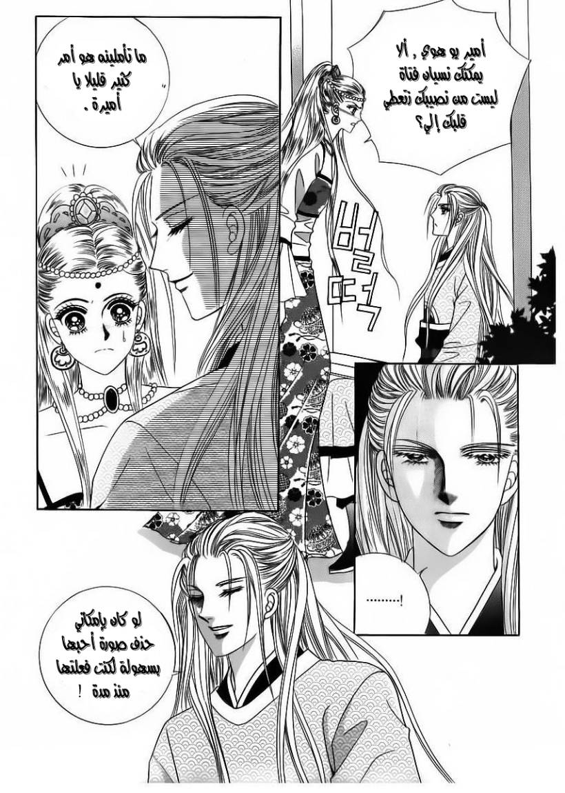Crazy Girl Shin Bia: Chapter 85 - Page 23