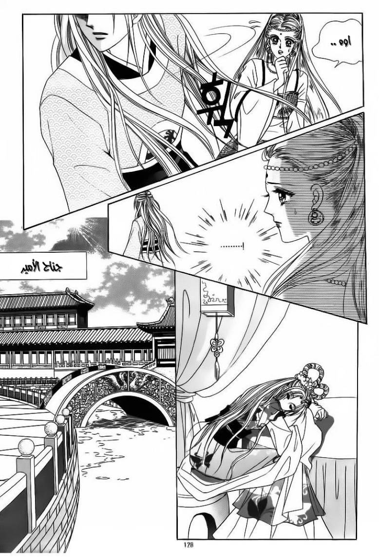 Crazy Girl Shin Bia: Chapter 85 - Page 24
