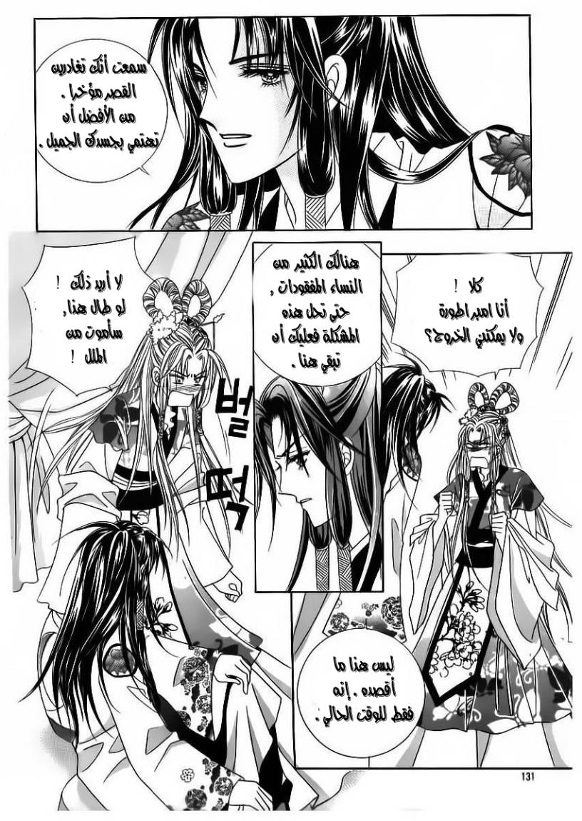 Crazy Girl Shin Bia: Chapter 85 - Page 27