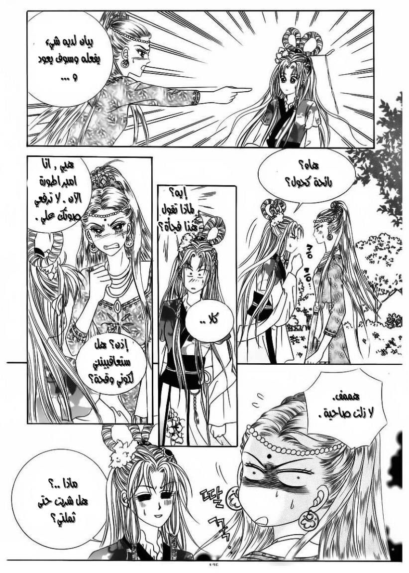 Crazy Girl Shin Bia: Chapter 85 - Page 31