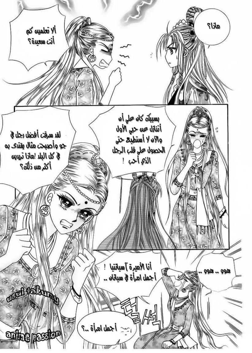 Crazy Girl Shin Bia: Chapter 85 - Page 32