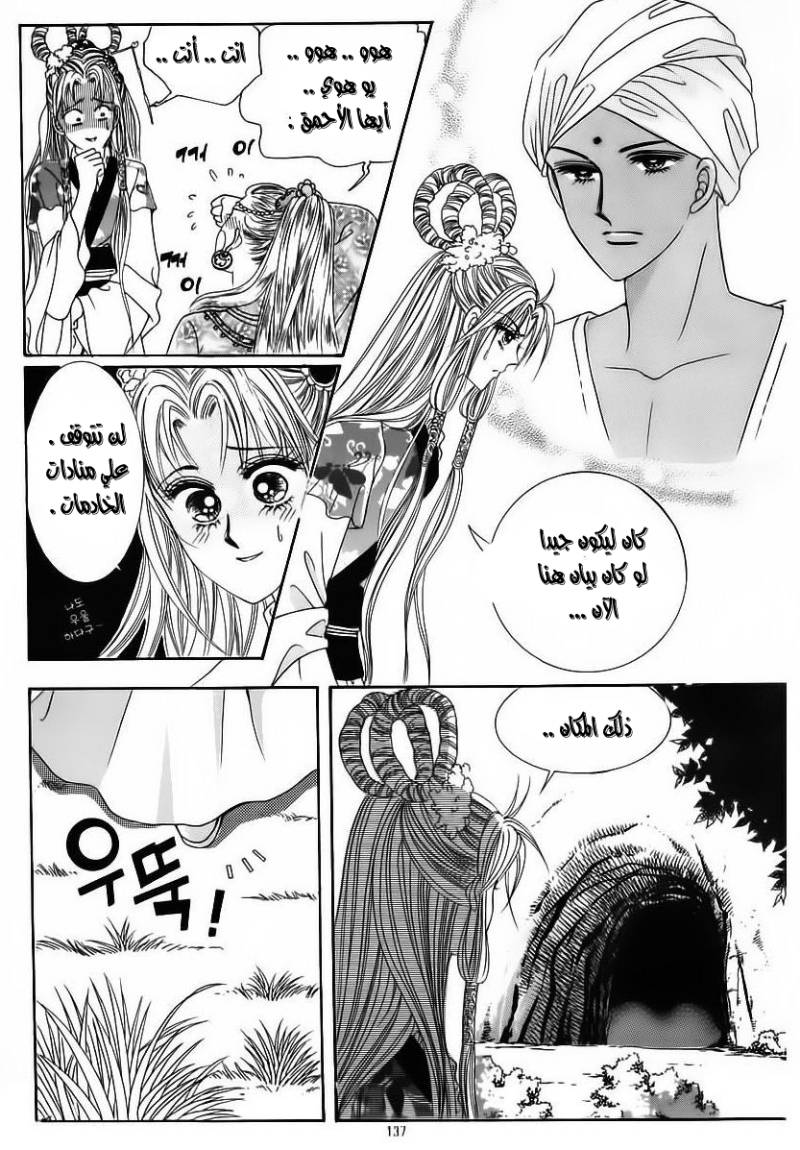 Crazy Girl Shin Bia: Chapter 85 - Page 33