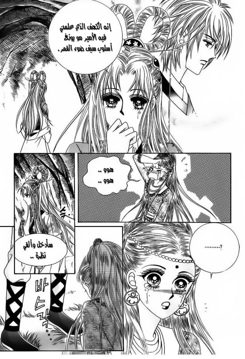 Crazy Girl Shin Bia: Chapter 85 - Page 34
