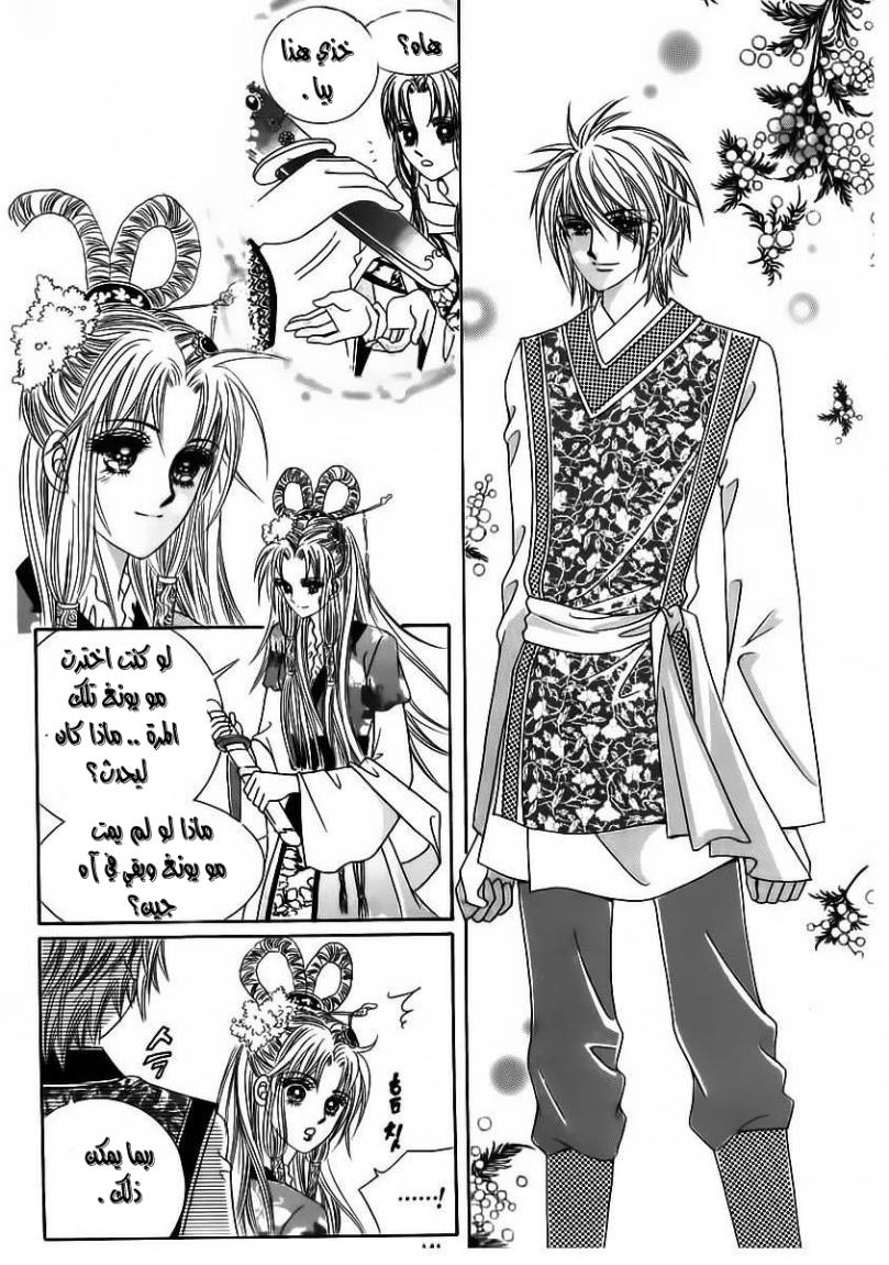 Crazy Girl Shin Bia: Chapter 85 - Page 37