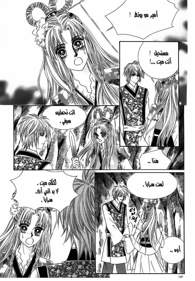 Crazy Girl Shin Bia: Chapter 85 - Page 38