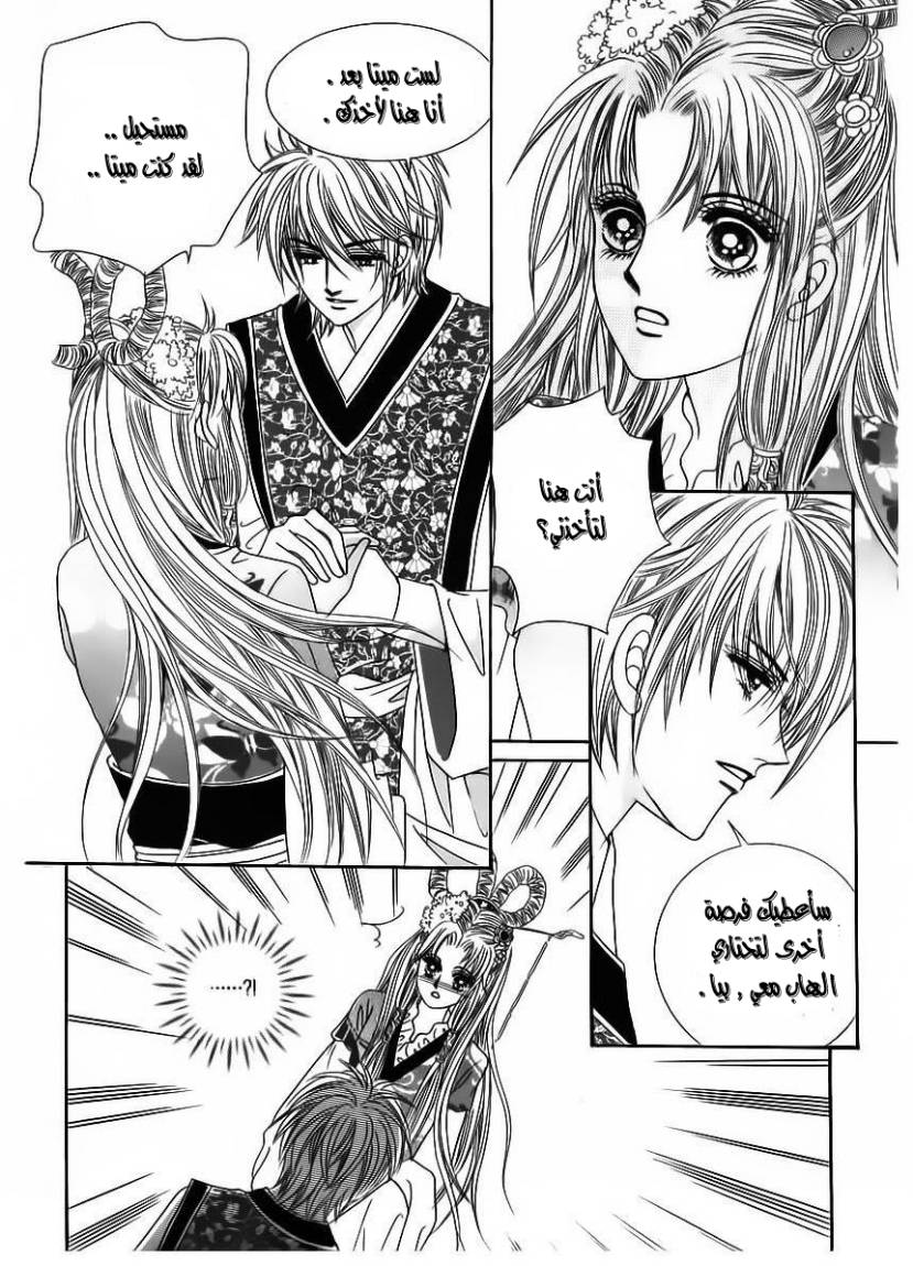 Crazy Girl Shin Bia: Chapter 85 - Page 39
