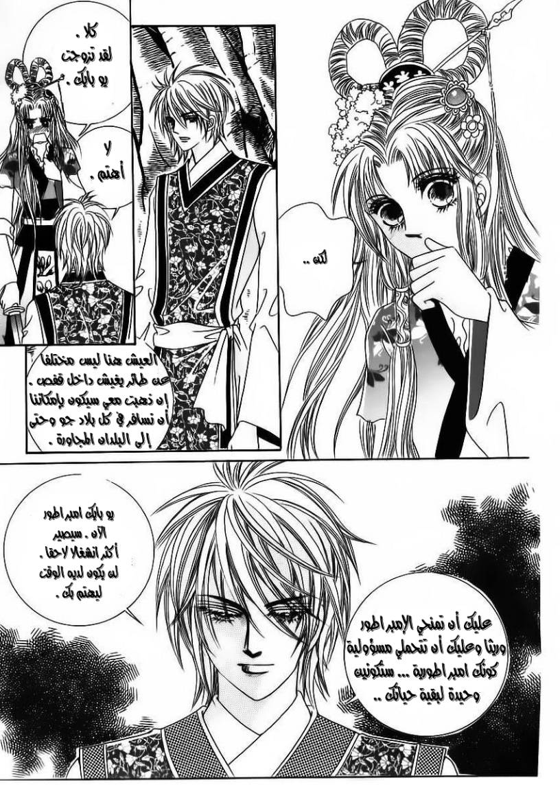 Crazy Girl Shin Bia: Chapter 85 - Page 40