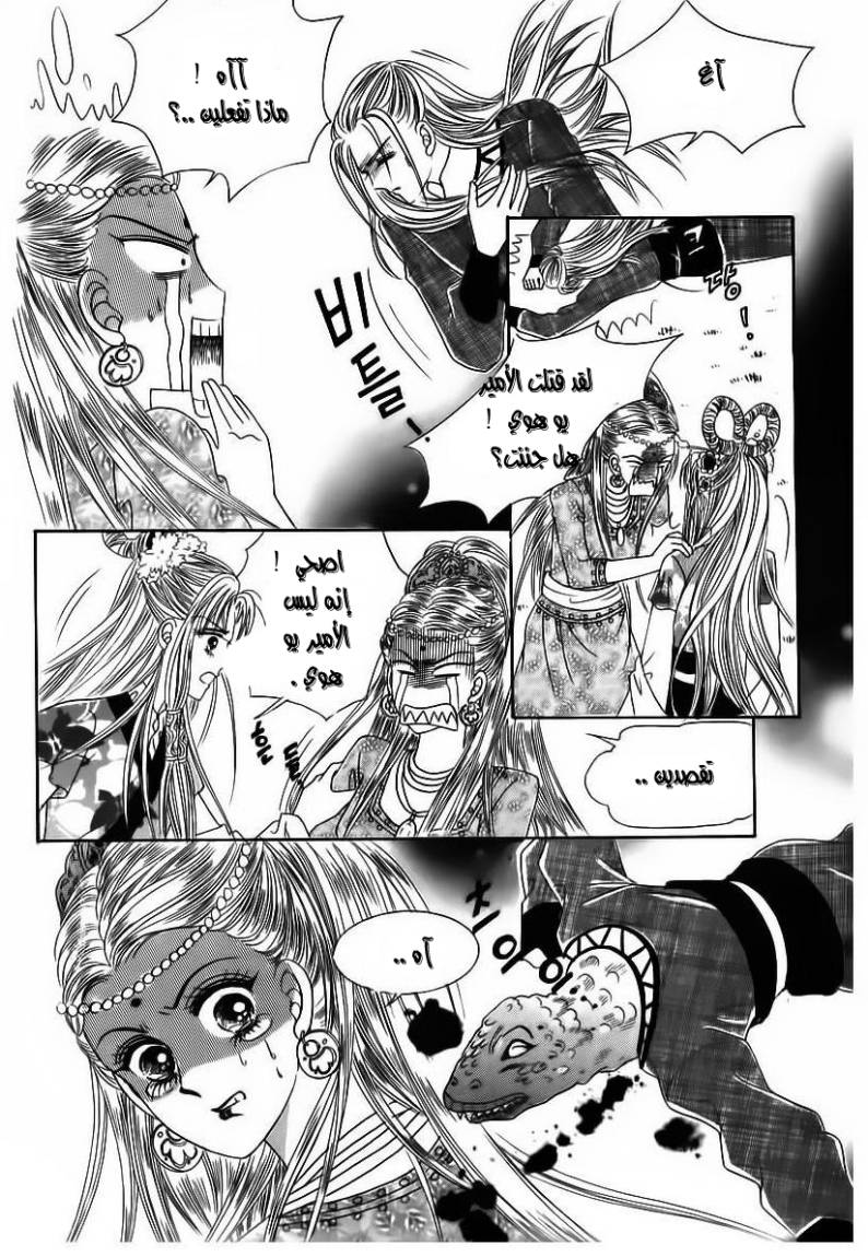 Crazy Girl Shin Bia: Chapter 85 - Page 45