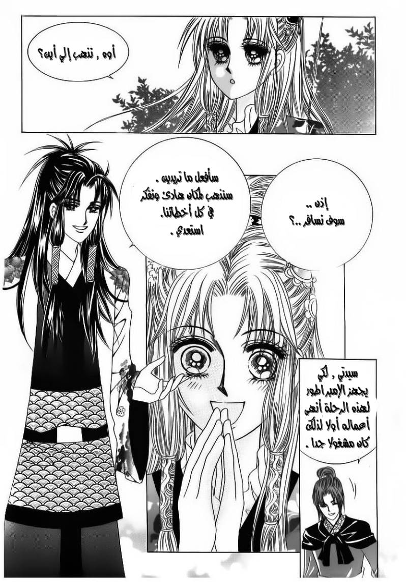 Crazy Girl Shin Bia: Chapter 85 - Page 55
