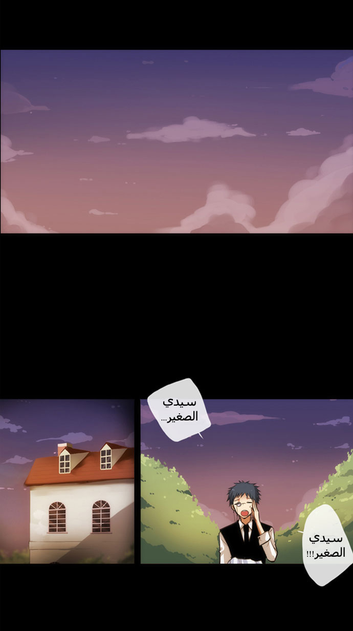 Crepuscule: Chapter 1 - Page 17