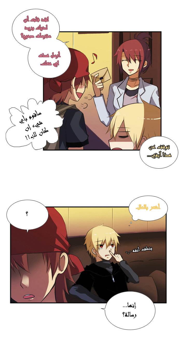 Crepuscule: Chapter 10 - Page 3