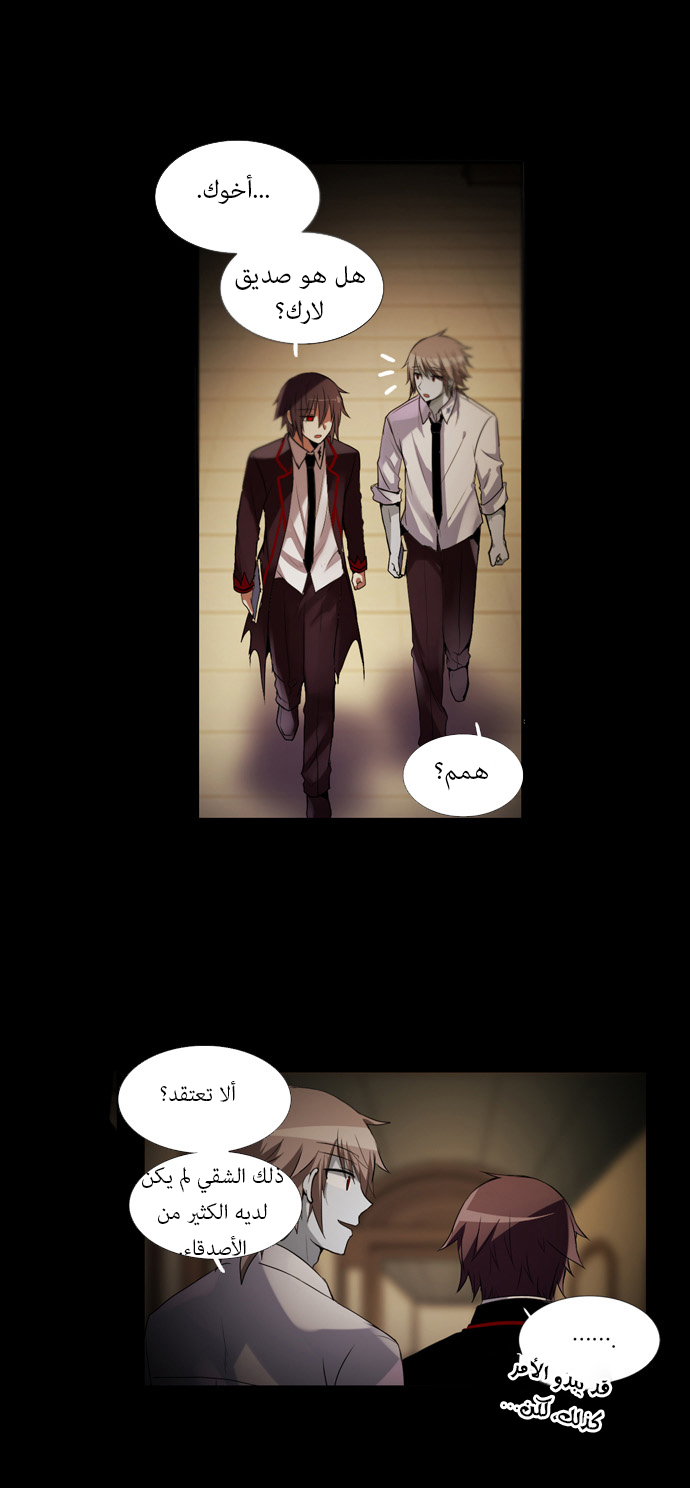 Crepuscule: Chapter 104 - Page 2