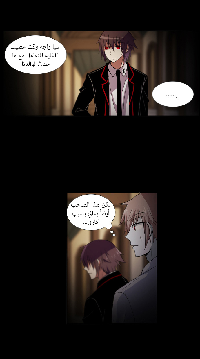 Crepuscule: Chapter 104 - Page 6