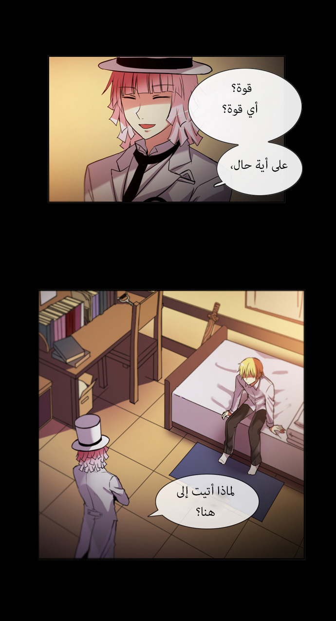 Crepuscule: Chapter 104 - Page 11