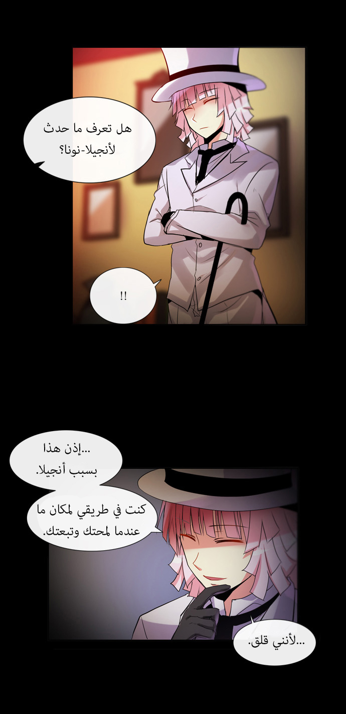 Crepuscule: Chapter 104 - Page 13