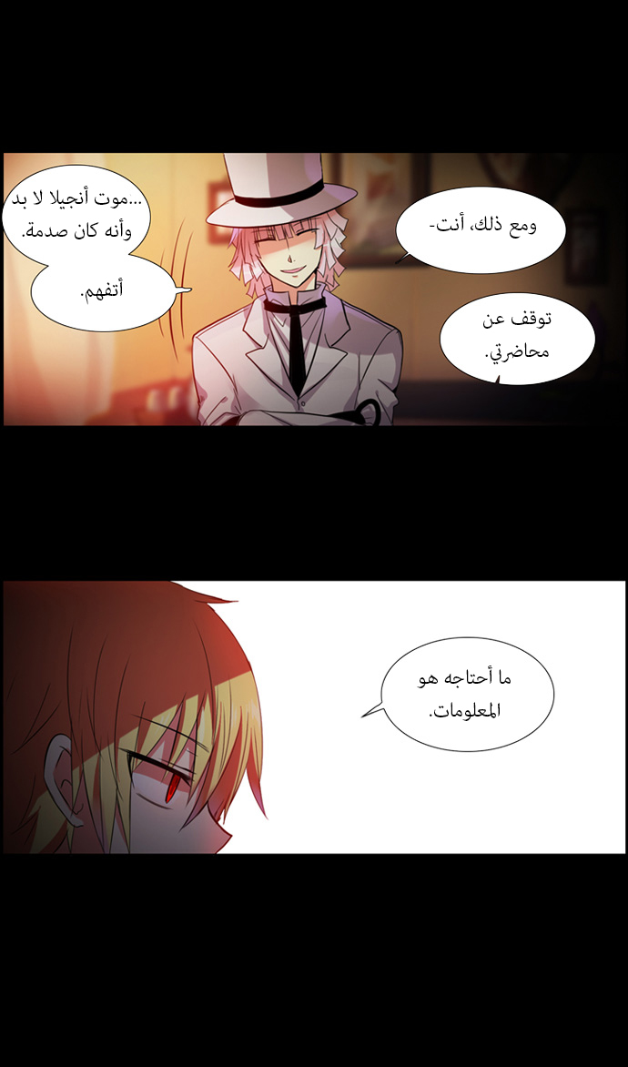 Crepuscule: Chapter 104 - Page 18