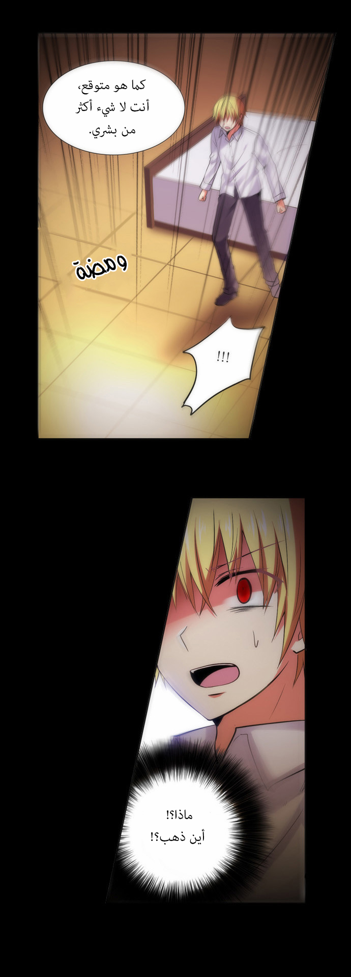 Crepuscule: Chapter 105 - Page 7