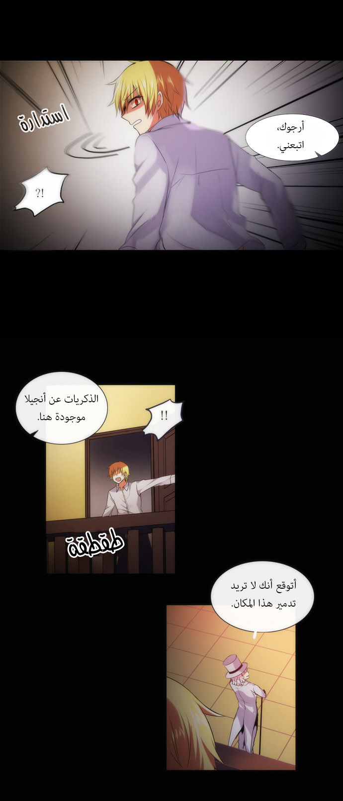 Crepuscule: Chapter 105 - Page 8