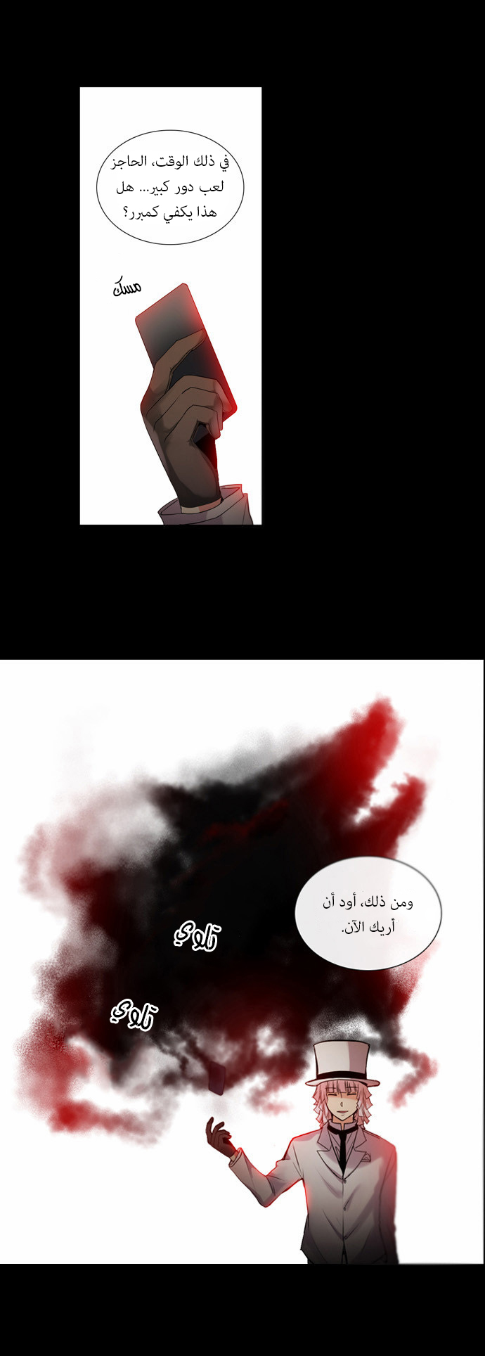 Crepuscule: Chapter 105 - Page 16