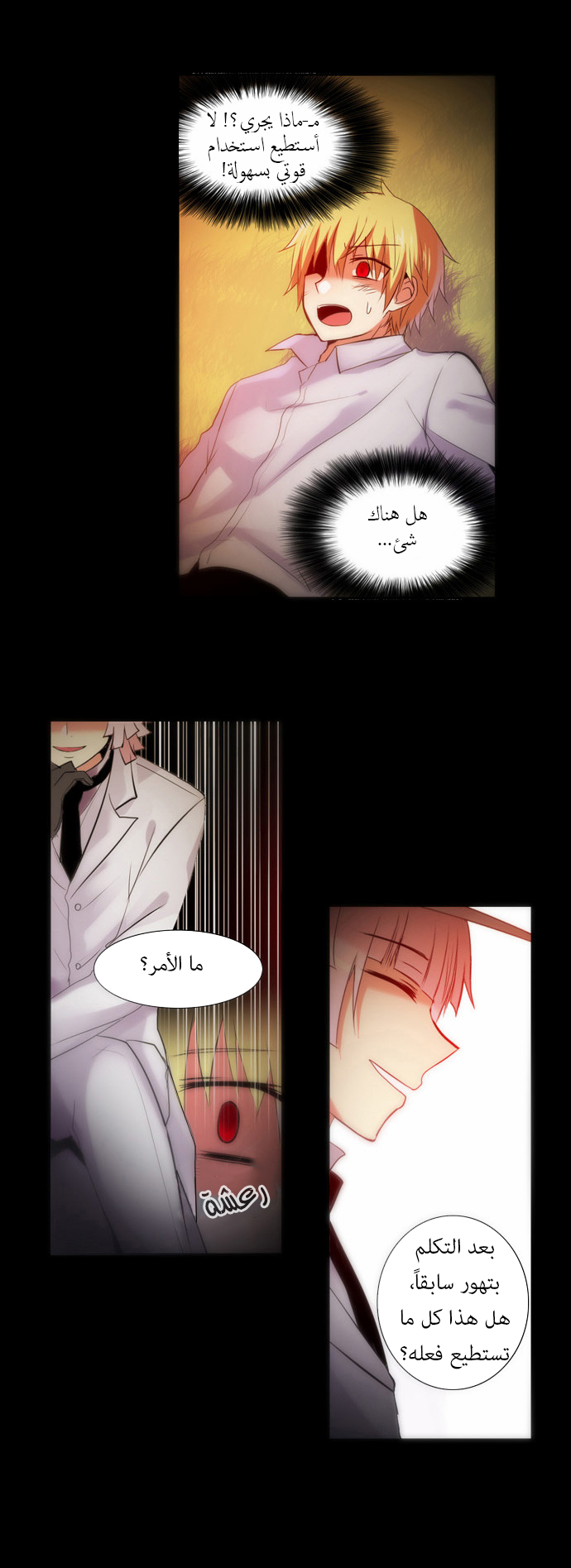 Crepuscule: Chapter 106 - Page 14