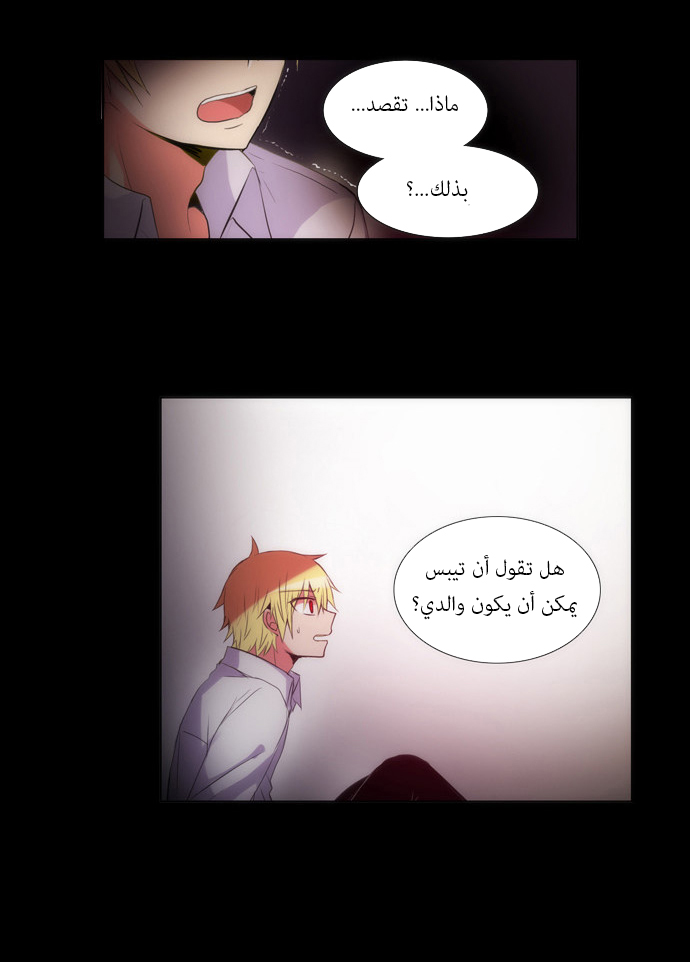 Crepuscule: Chapter 106 - Page 18