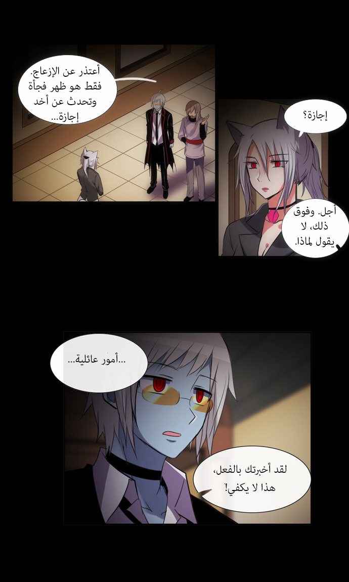 Crepuscule: Chapter 107 - Page 7