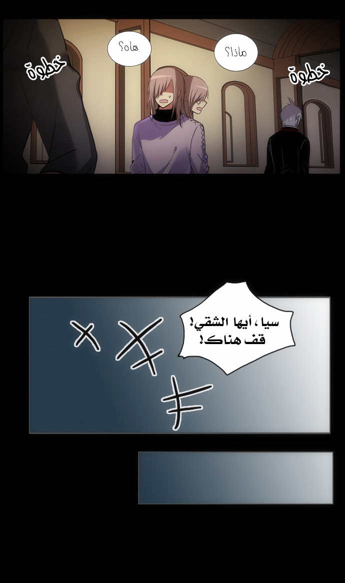 Crepuscule: Chapter 107 - Page 10